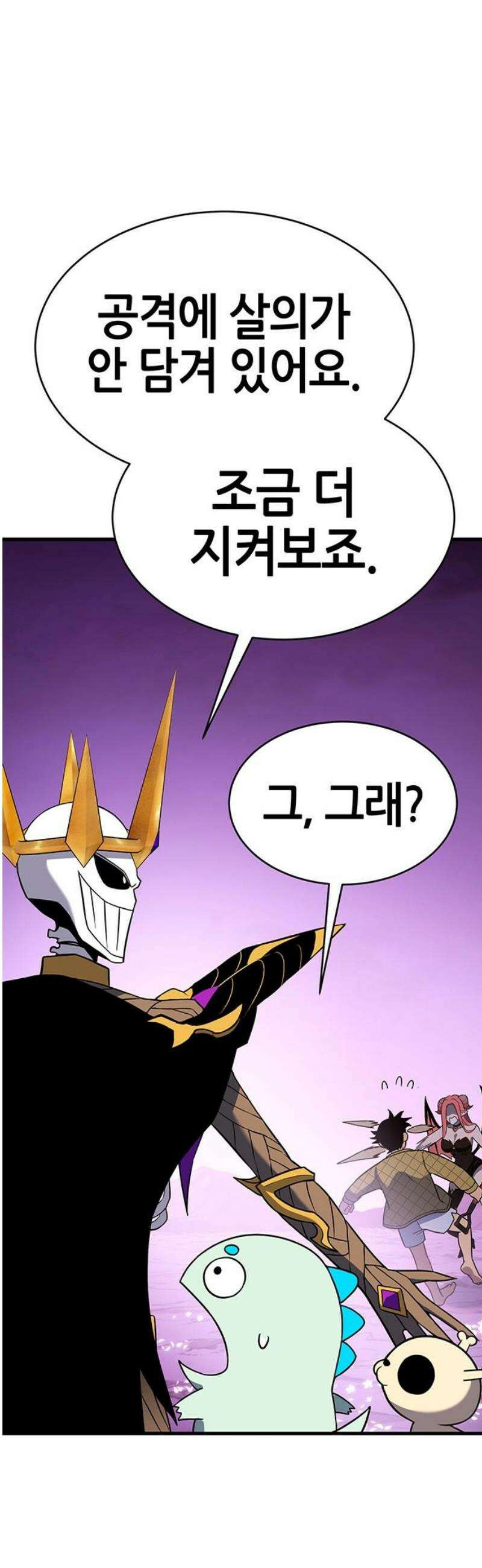 삽가능 17화 : 사랑싸움 53
