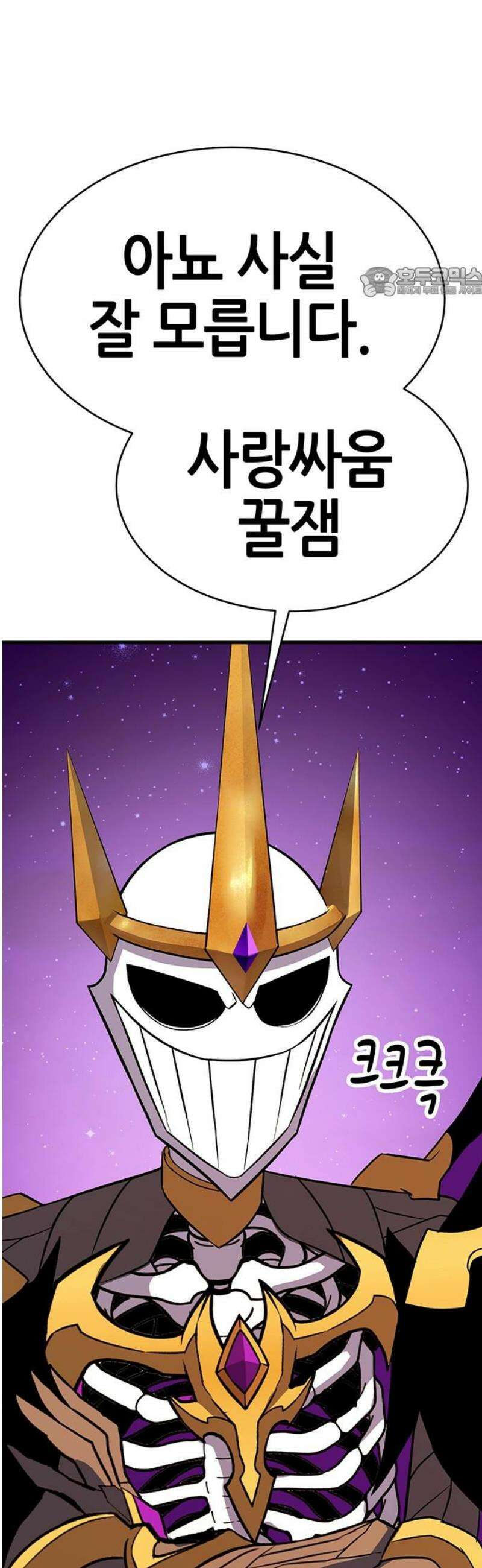 삽가능 17화 : 사랑싸움 54