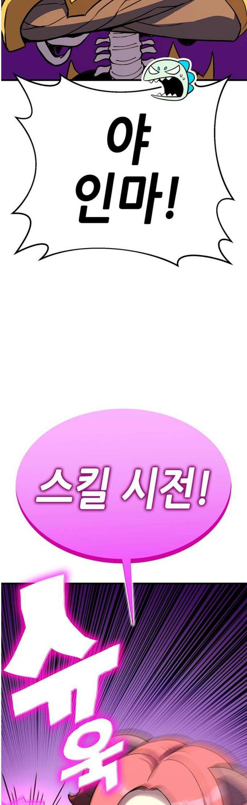 삽가능 17화 : 사랑싸움 55