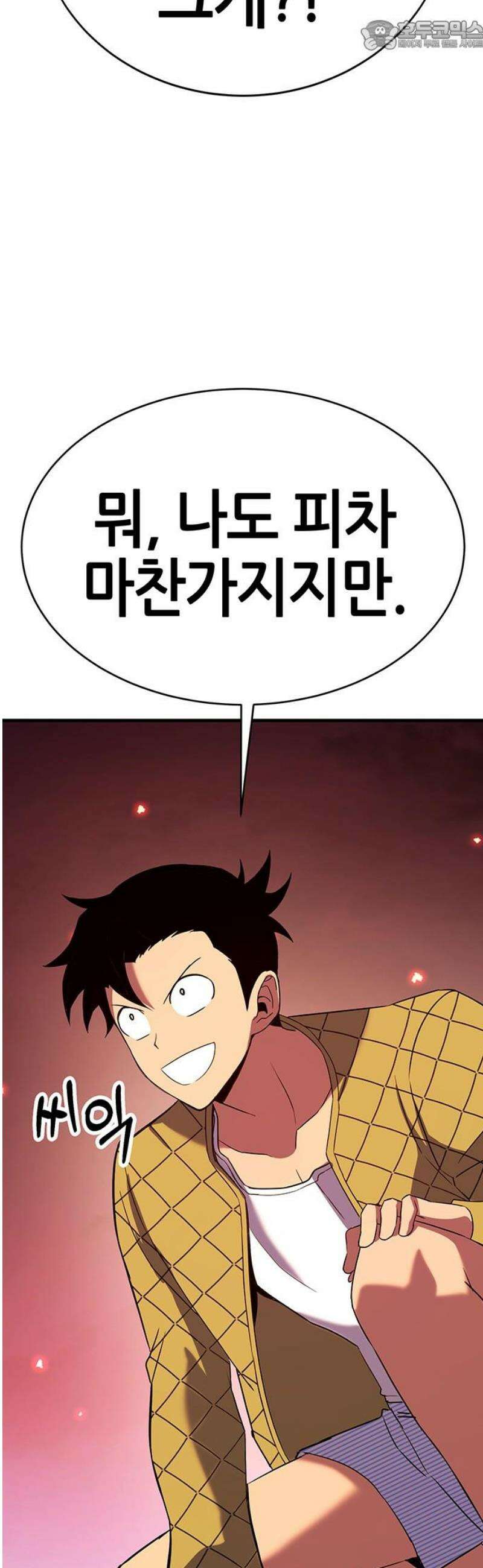 삽가능 17화 : 사랑싸움 67