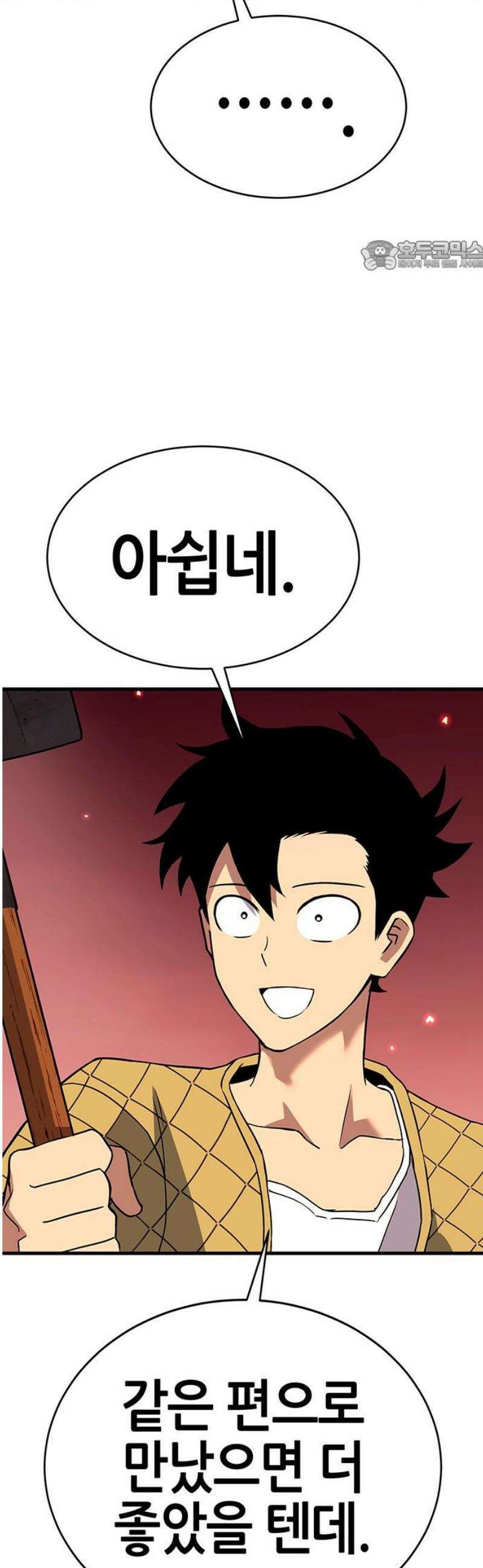 삽가능 17화 : 사랑싸움 69
