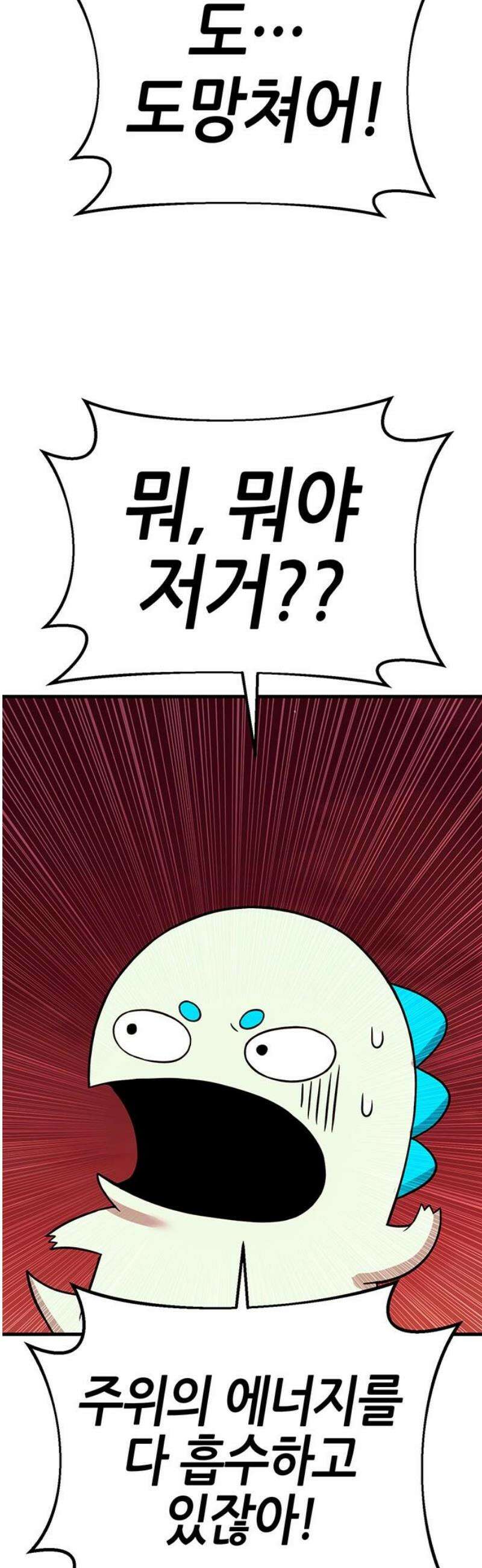 삽가능 17화 : 사랑싸움 85