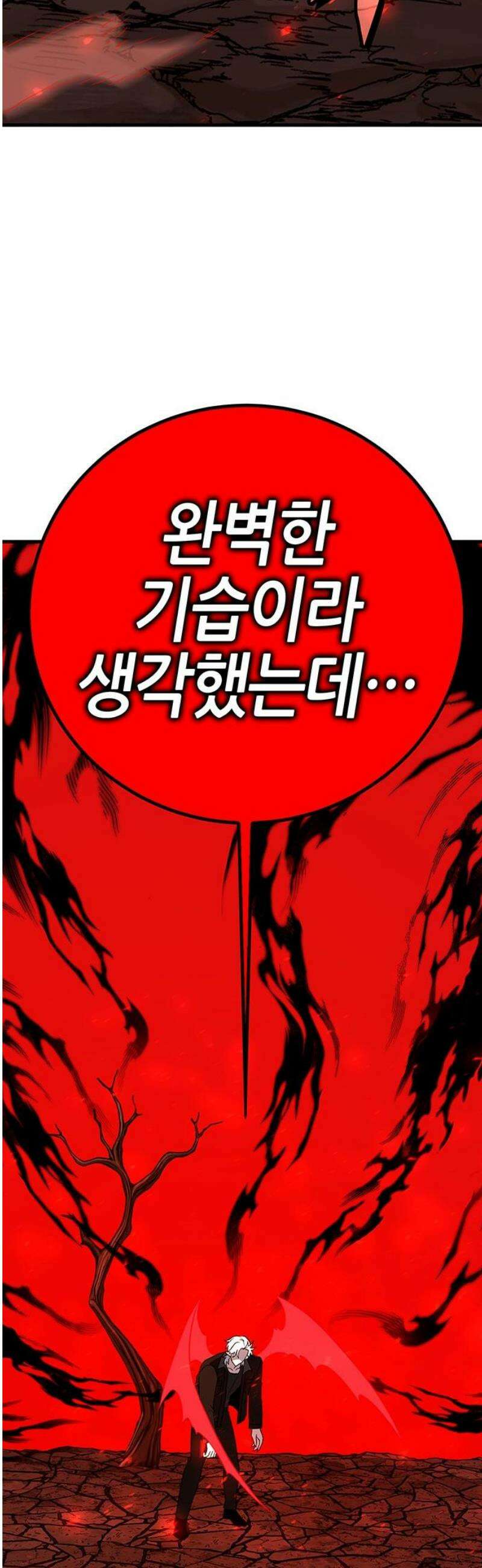 삽가능 17화 : 사랑싸움 87