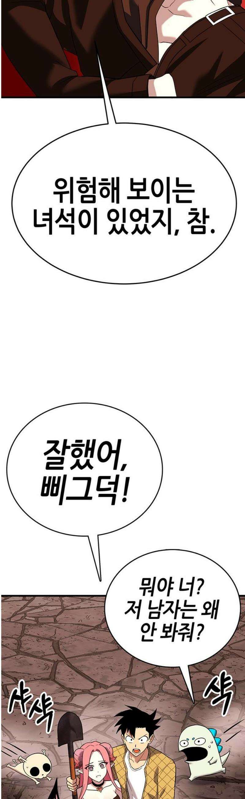 삽가능 17화 : 사랑싸움 93