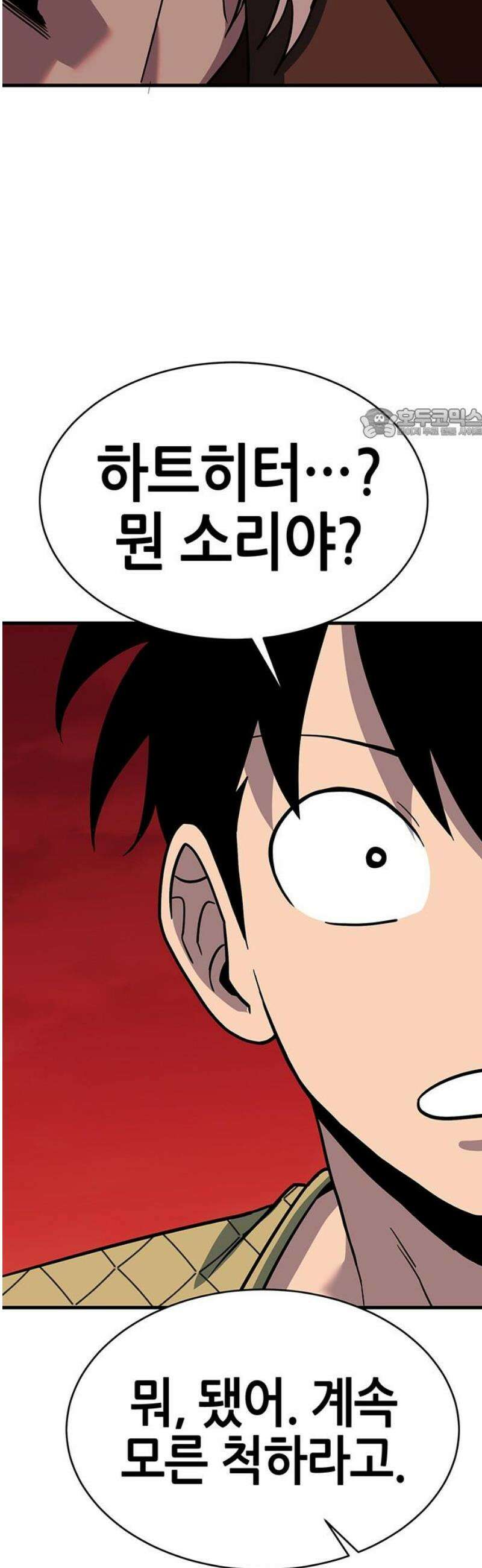 삽가능 17화 : 사랑싸움 101