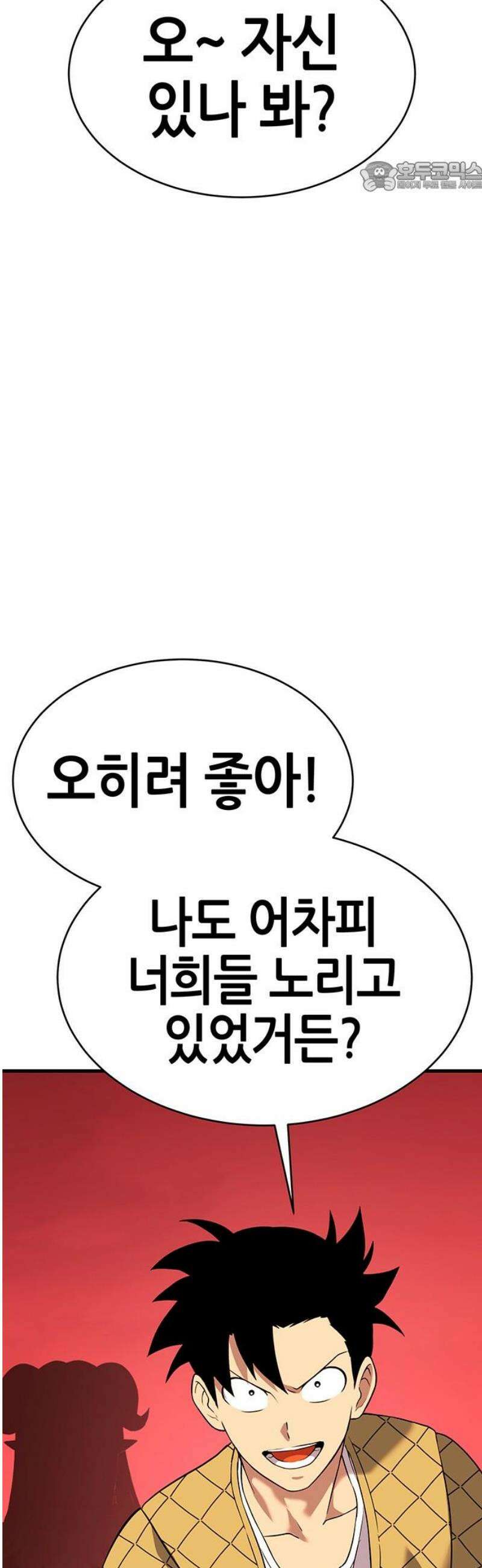 삽가능 17화 : 사랑싸움 114