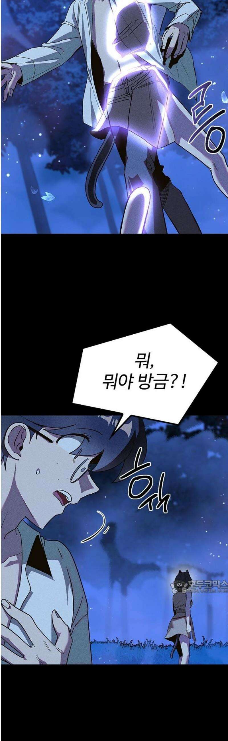 십이지소녀 8화 17