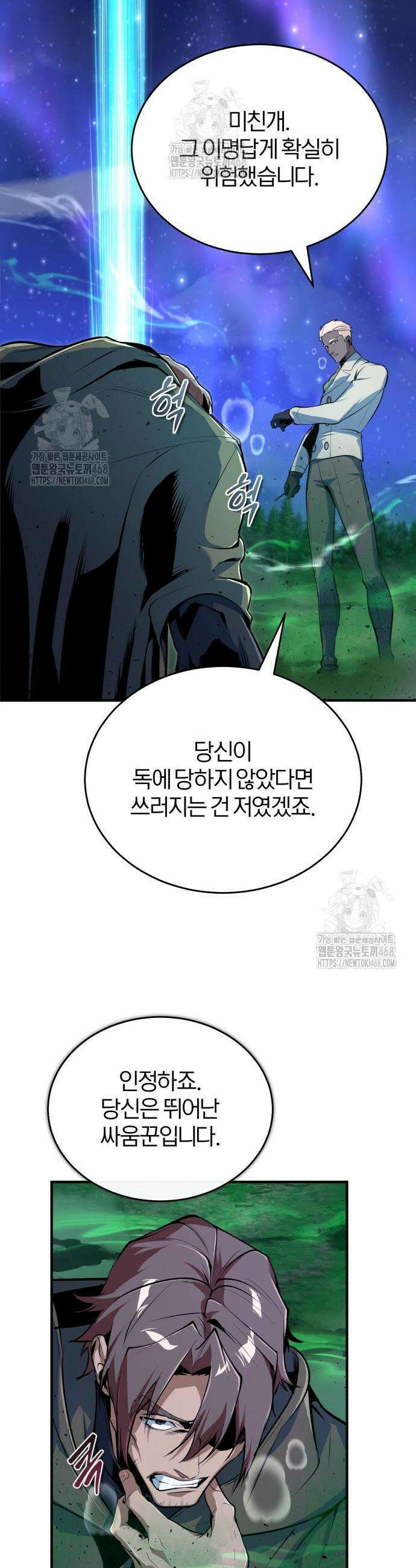아카데미에 위장취업당했다 132화 2