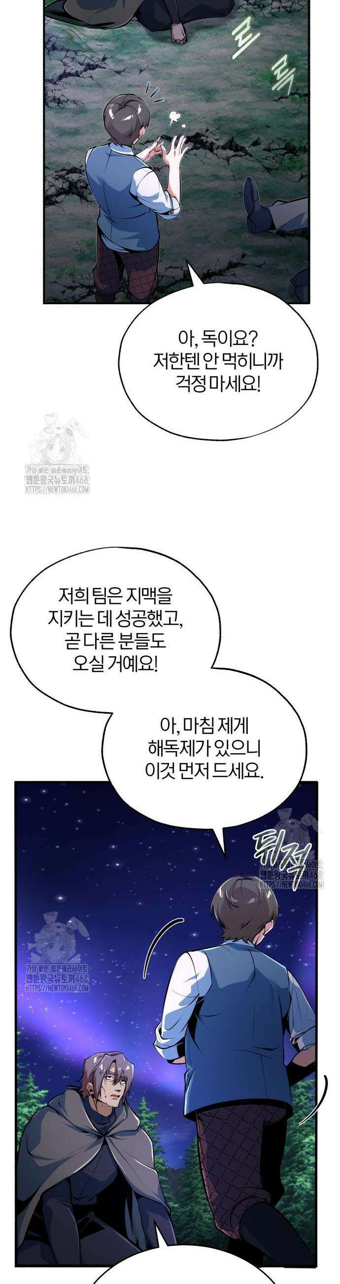 아카데미에 위장취업당했다 132화 6