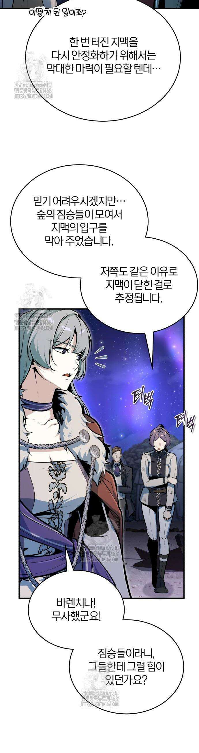 아카데미에 위장취업당했다 132화 10