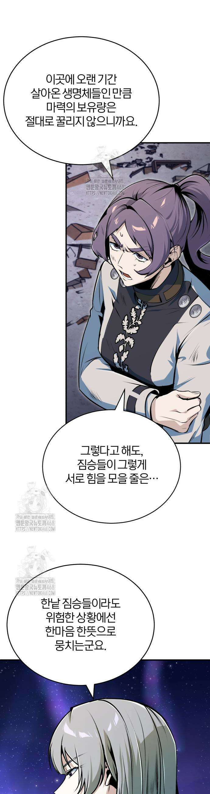 아카데미에 위장취업당했다 132화 11