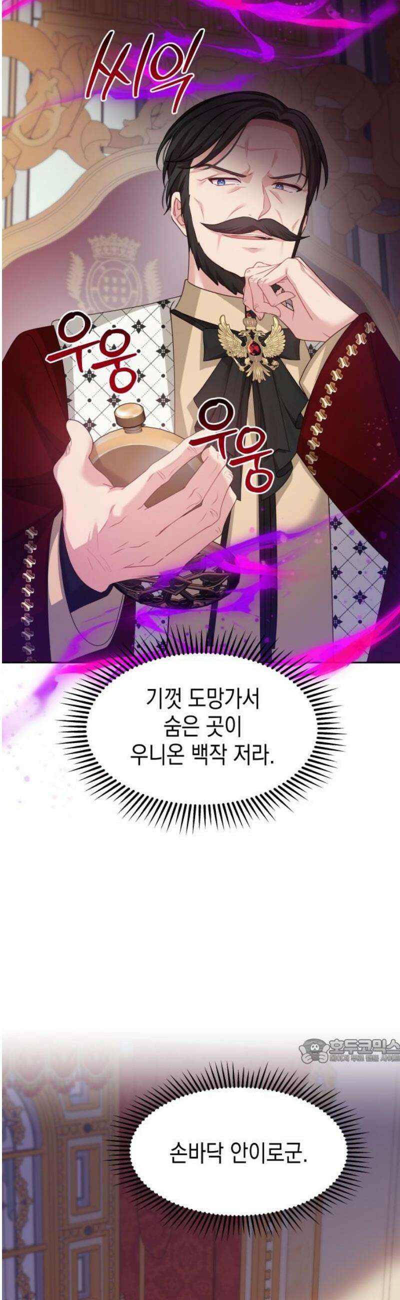 악당과 악당이 만나면 114화 2