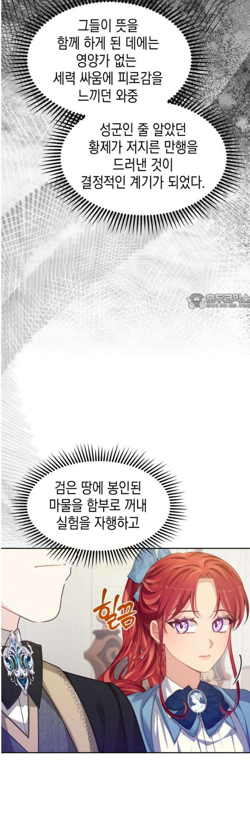 악당과 악당이 만나면 114화 11