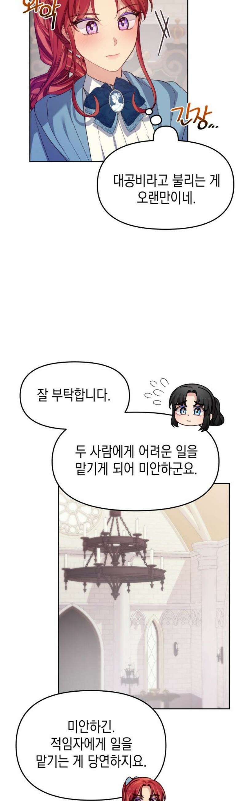 악당과 악당이 만나면 114화 14