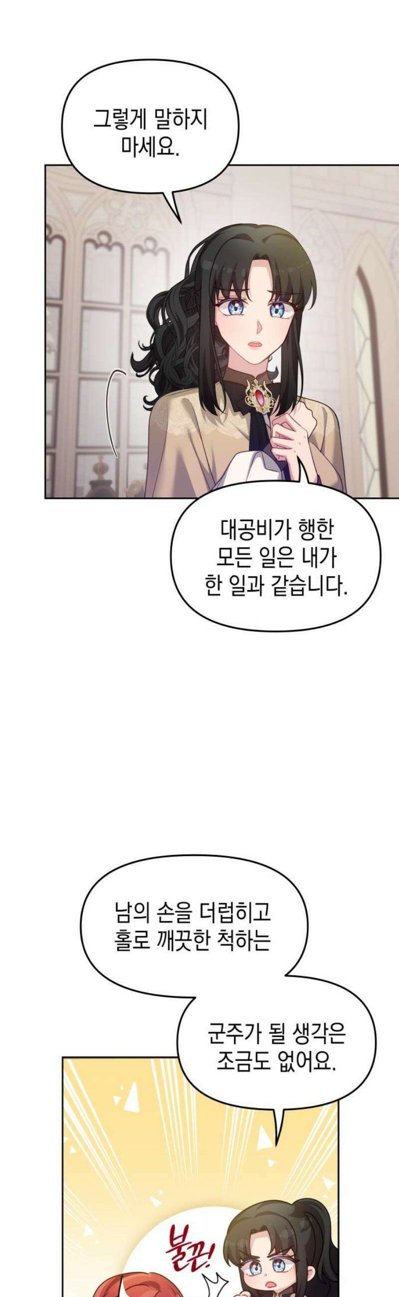 악당과 악당이 만나면 114화 16