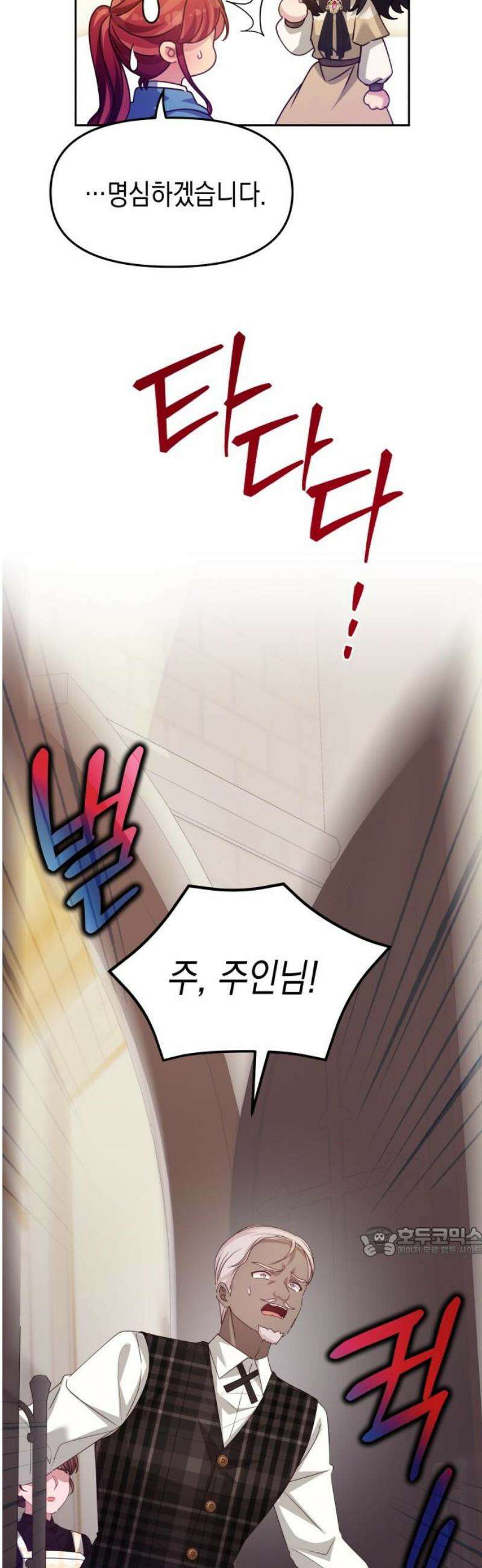 악당과 악당이 만나면 114화 17