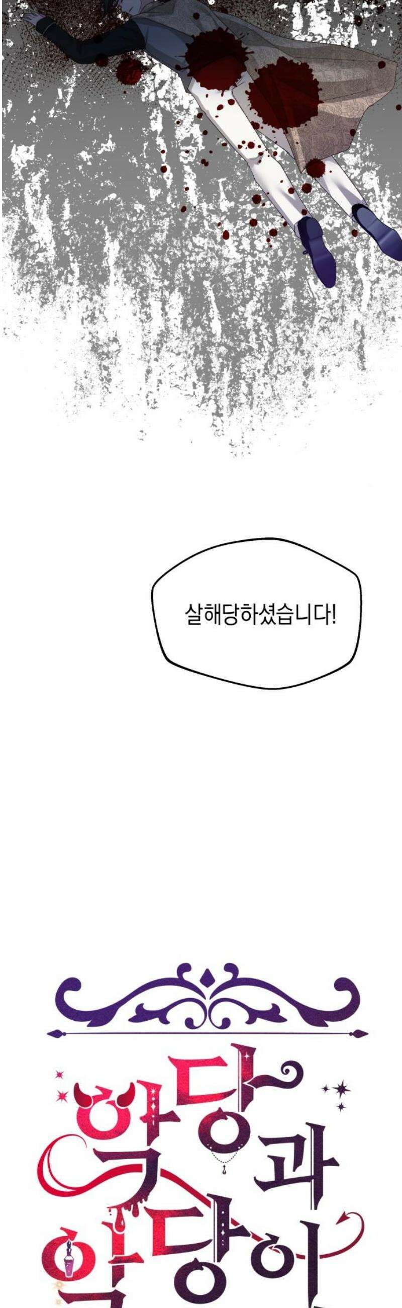 악당과 악당이 만나면 114화 21