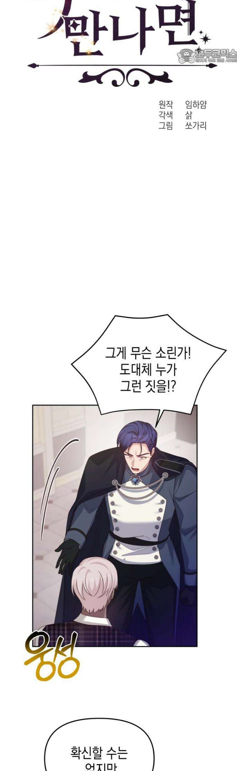 악당과 악당이 만나면 114화 22