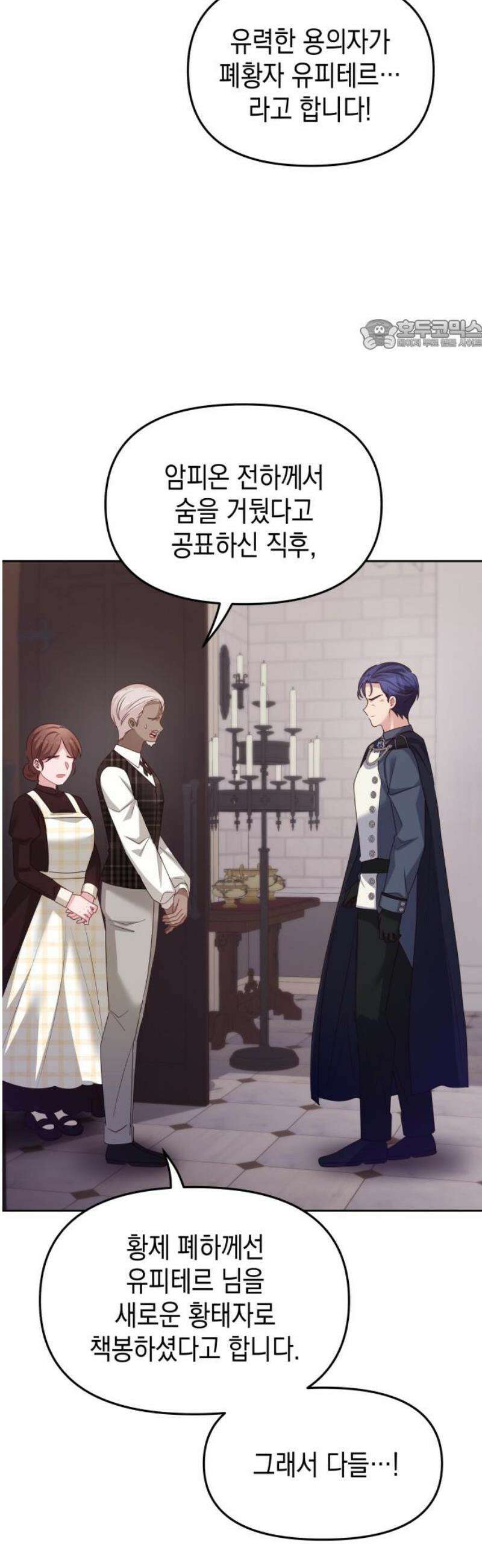 악당과 악당이 만나면 114화 24