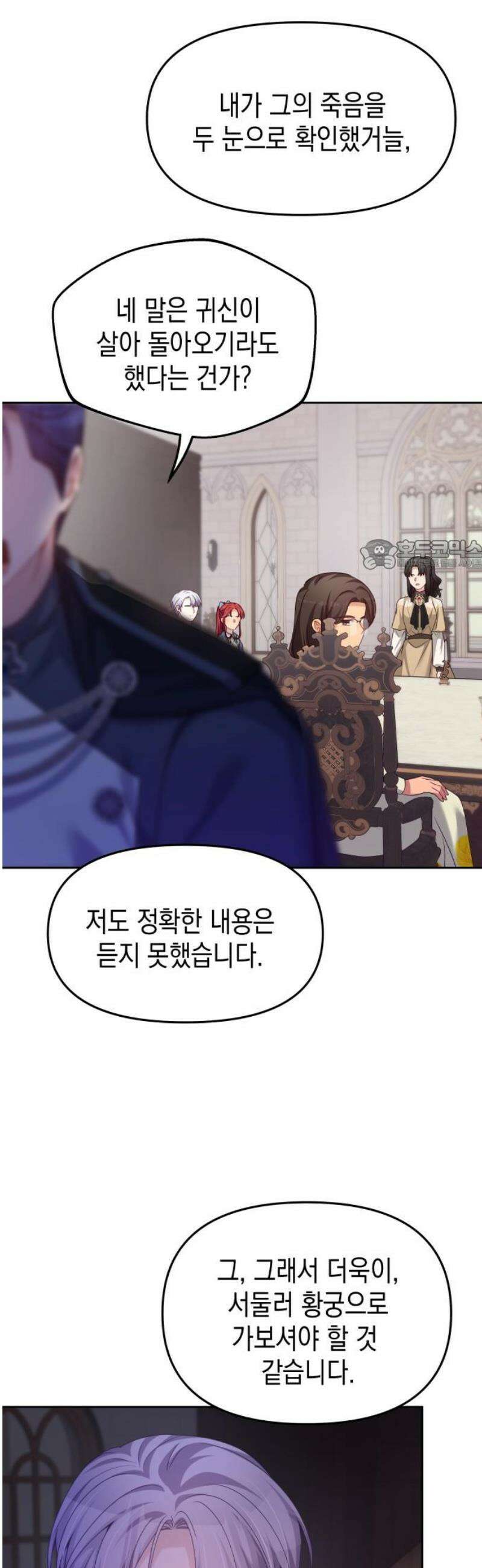 악당과 악당이 만나면 114화 26