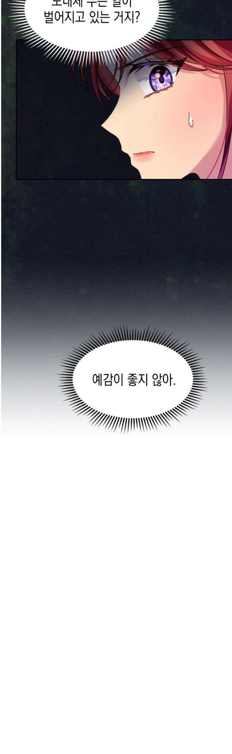 악당과 악당이 만나면 114화 31