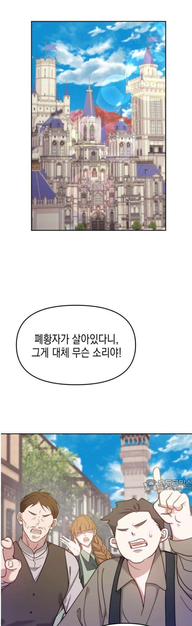악당과 악당이 만나면 114화 32