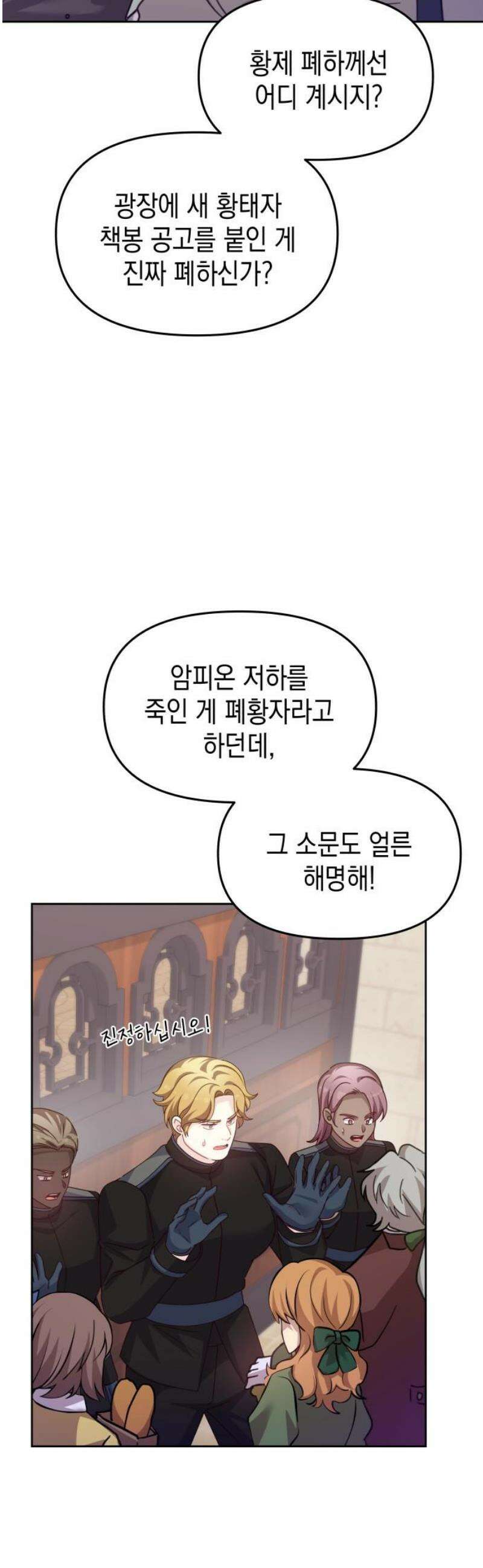 악당과 악당이 만나면 114화 33