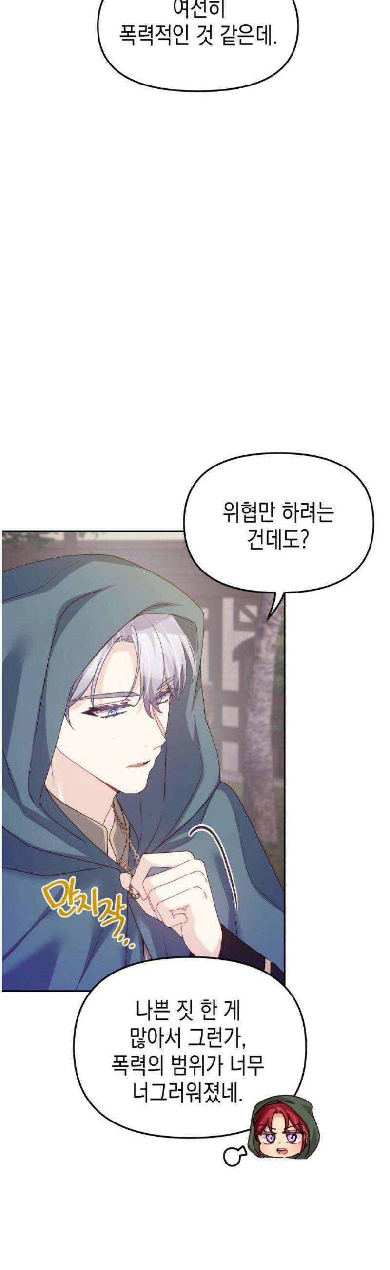 악당과 악당이 만나면 114화 38