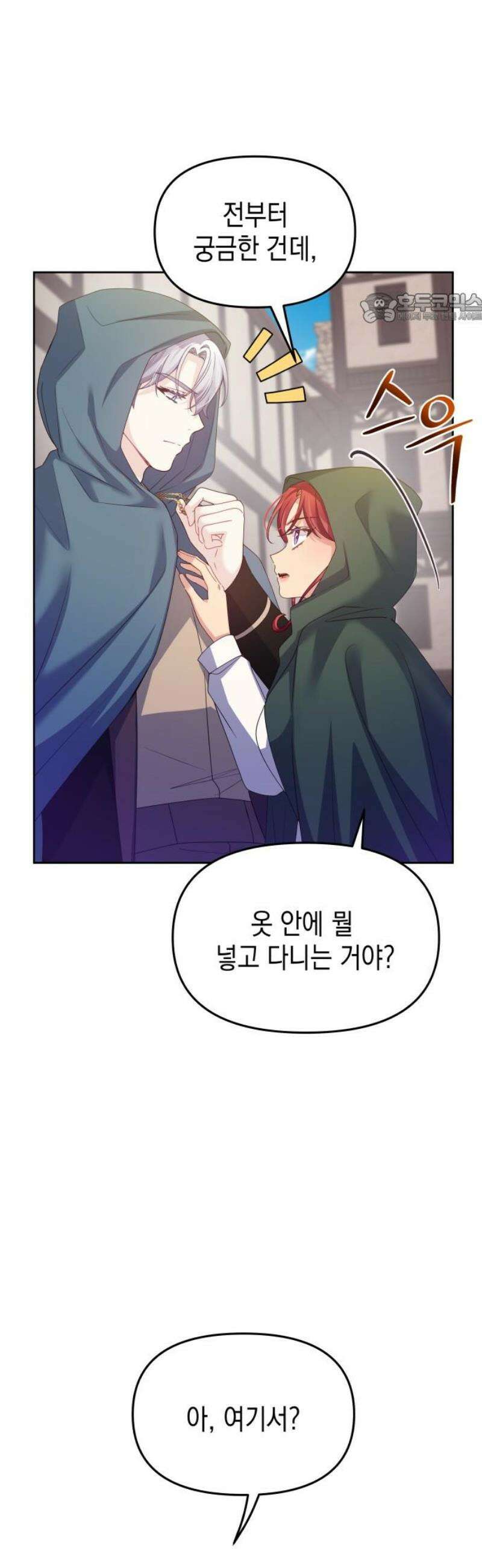 악당과 악당이 만나면 114화 39