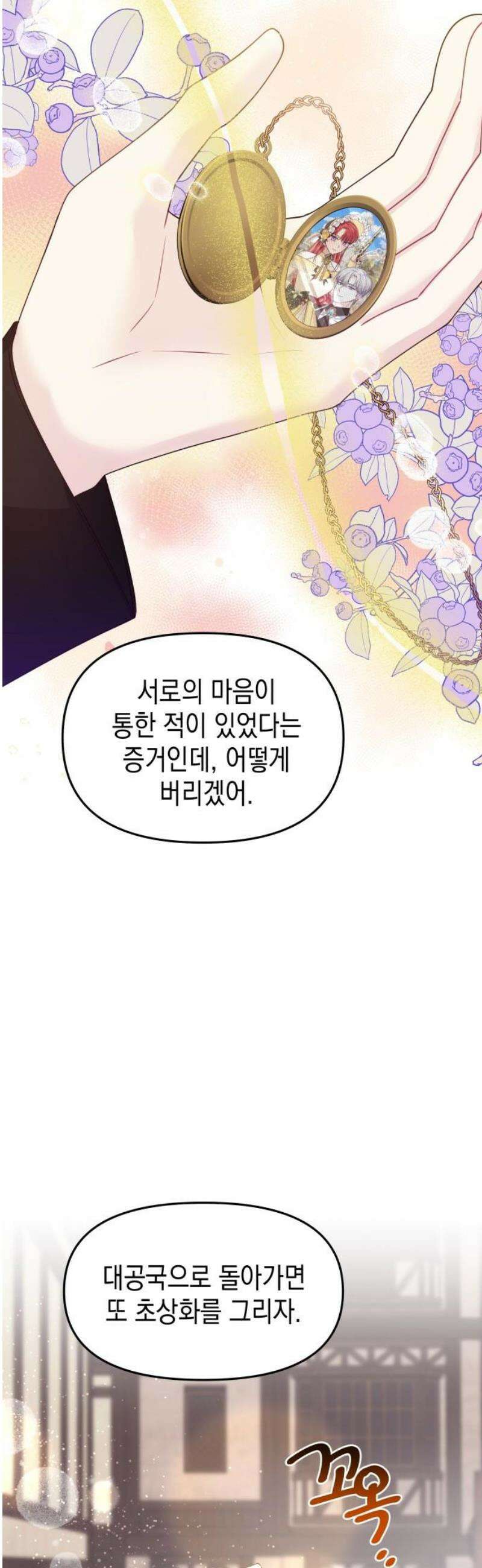 악당과 악당이 만나면 114화 42