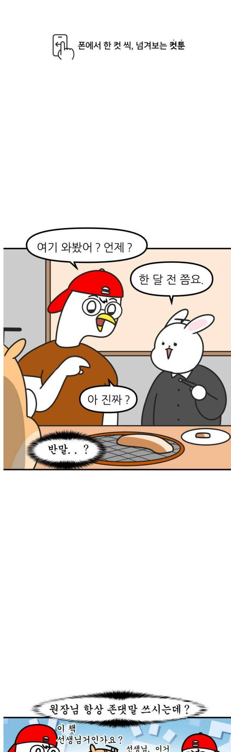 K학원 생존기 143화 - 학원 회식(3) 1