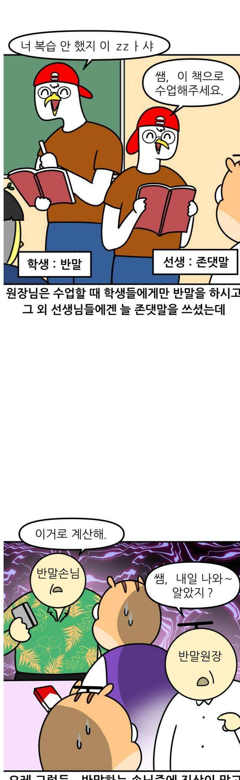 K학원 생존기 143화 - 학원 회식(3) 3