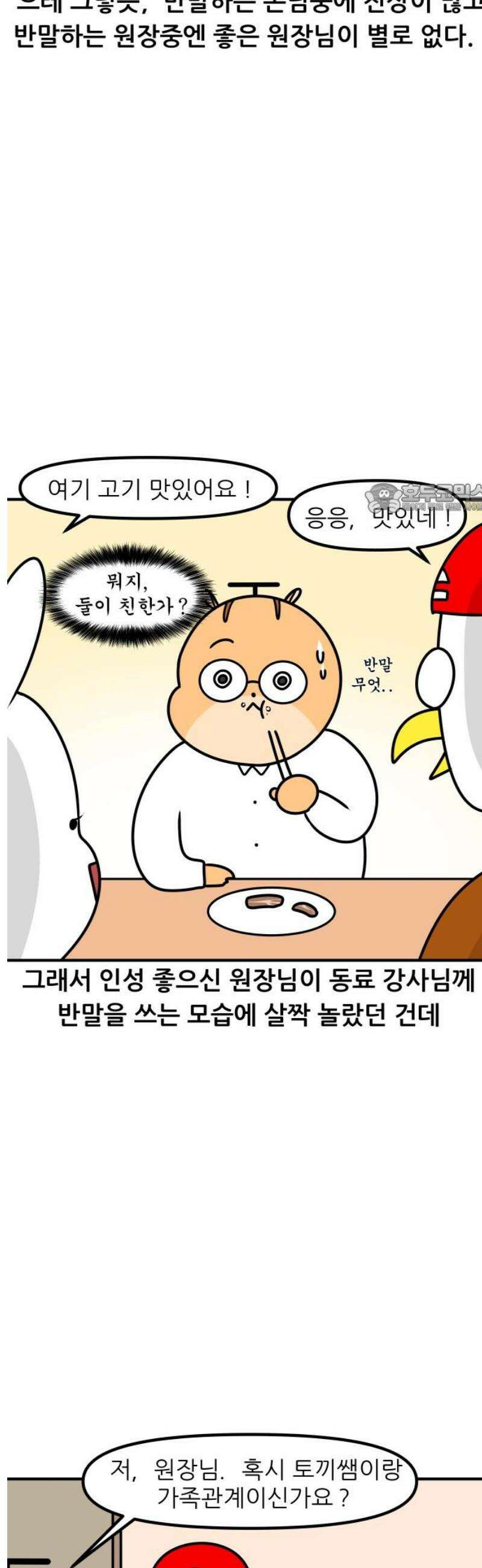 K학원 생존기 143화 - 학원 회식(3) 4