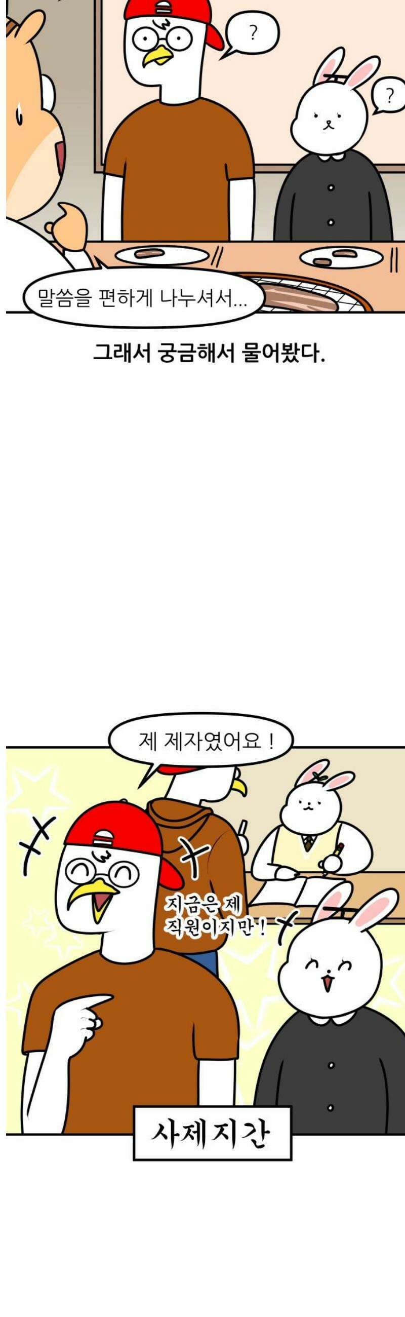 K학원 생존기 143화 - 학원 회식(3) 5