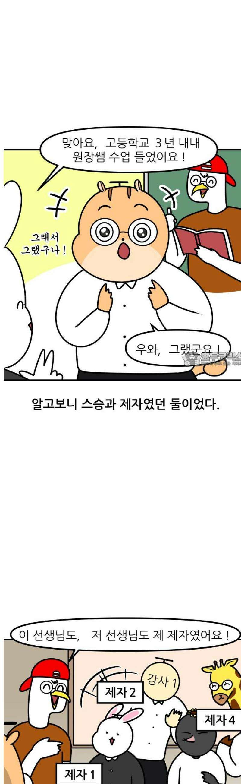 K학원 생존기 143화 - 학원 회식(3) 6