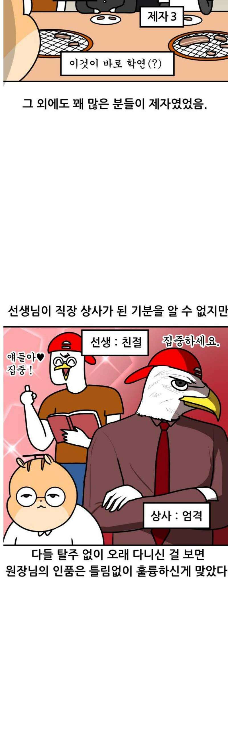 K학원 생존기 143화 - 학원 회식(3) 7