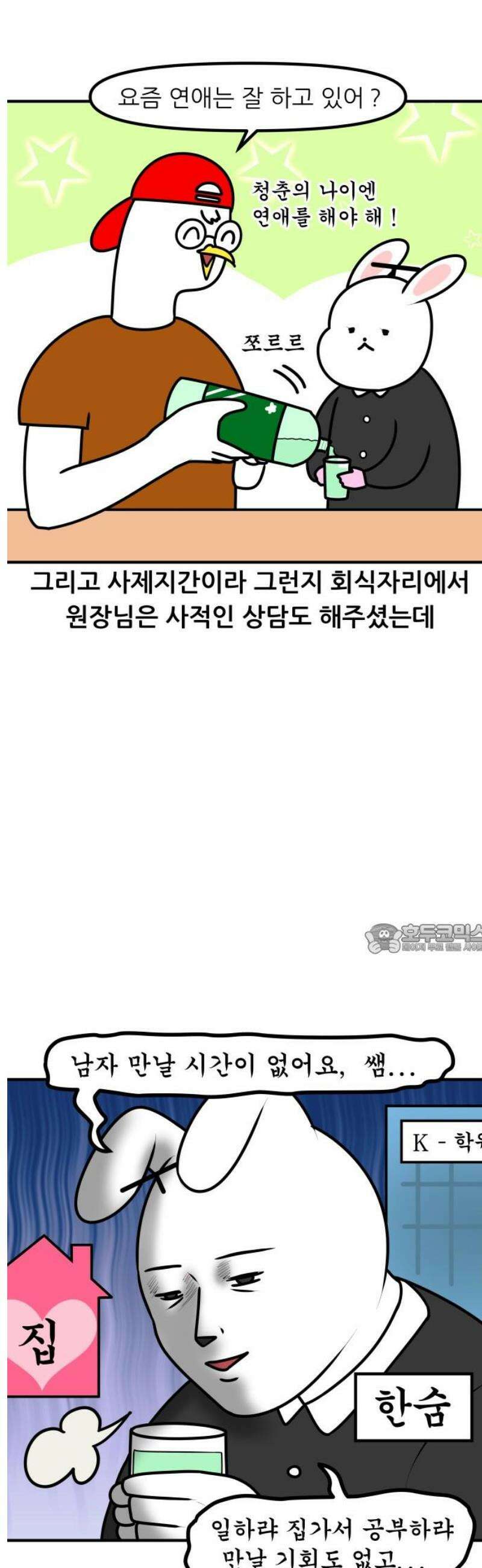 K학원 생존기 143화 - 학원 회식(3) 8