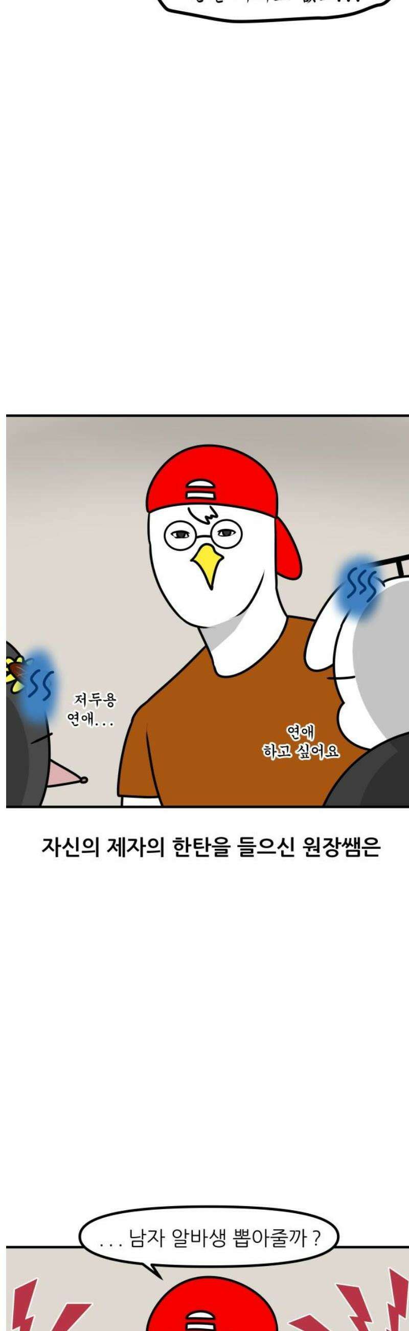 K학원 생존기 143화 - 학원 회식(3) 9