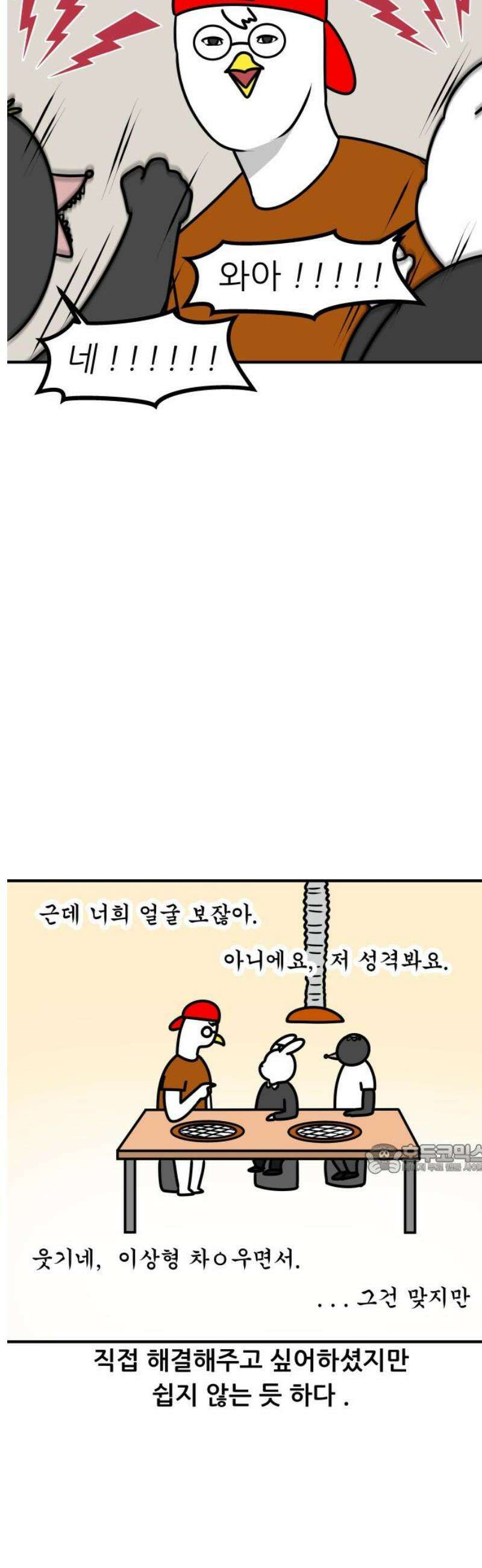 K학원 생존기 143화 - 학원 회식(3) 10