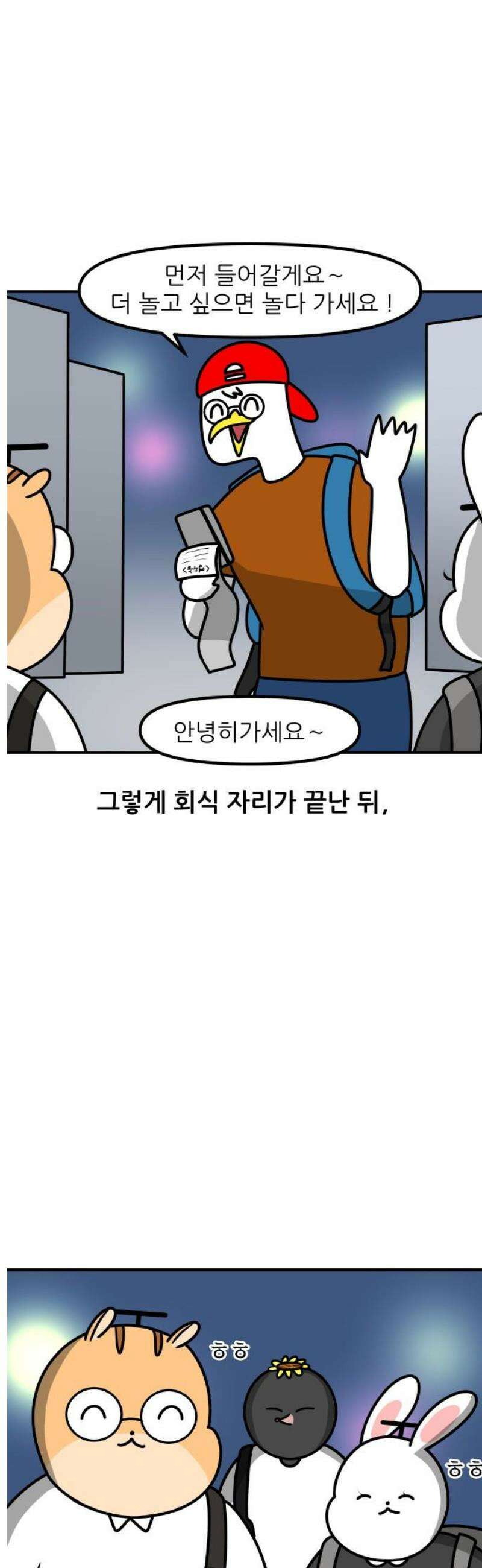 K학원 생존기 143화 - 학원 회식(3) 11