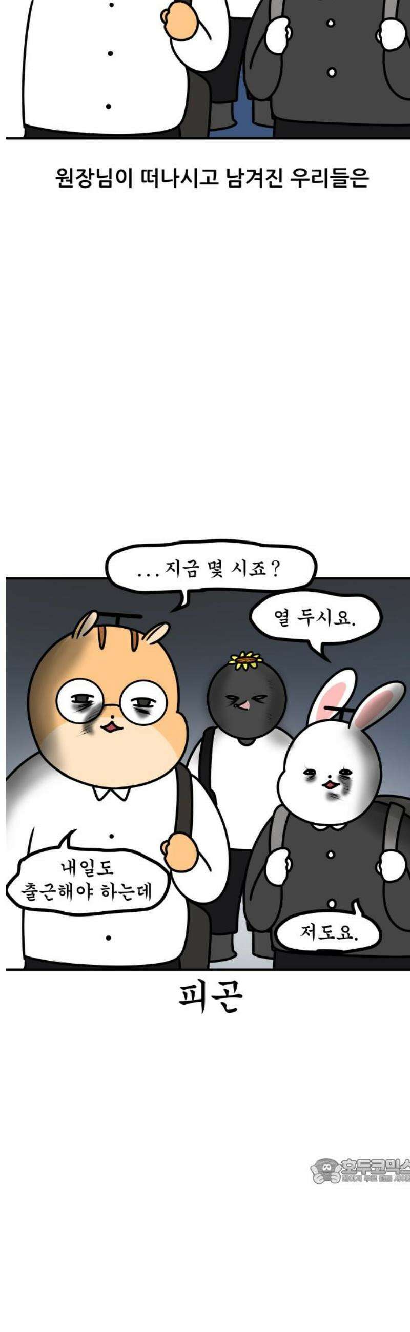 K학원 생존기 143화 - 학원 회식(3) 12