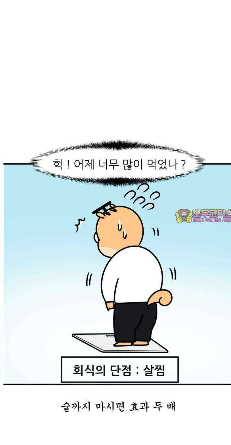 K학원 생존기 143화 - 학원 회식(3) 14