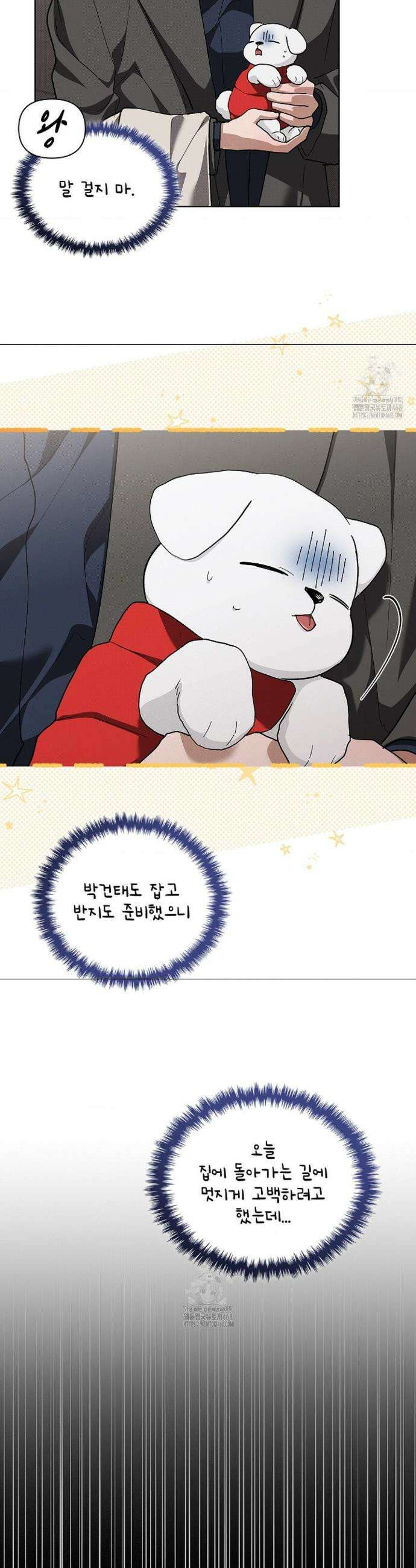 강아지는 건드리지 마라 에필로그 10화 2