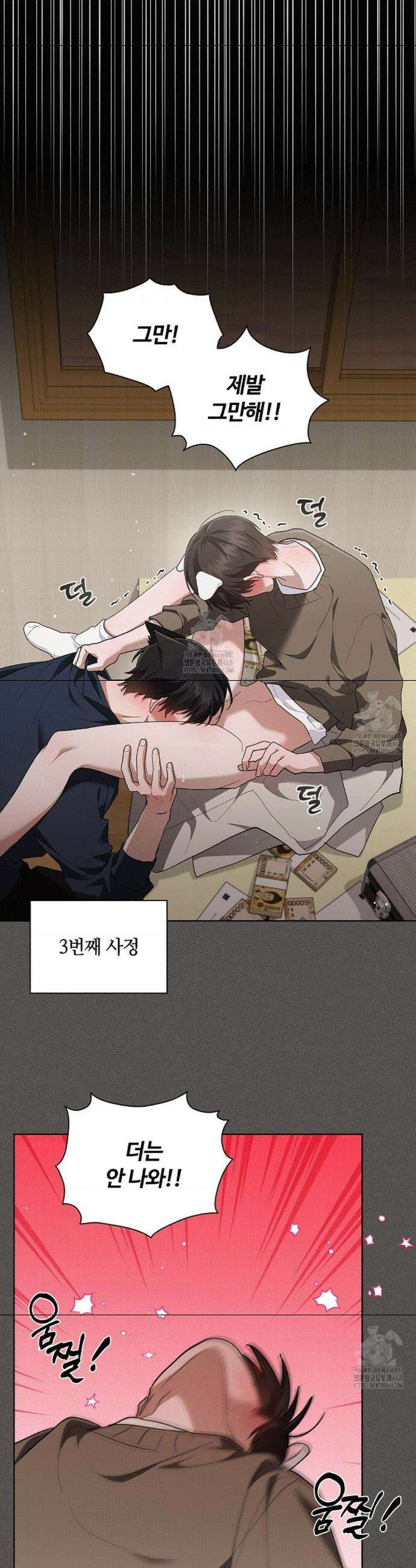 강아지는 건드리지 마라 에필로그 10화 3