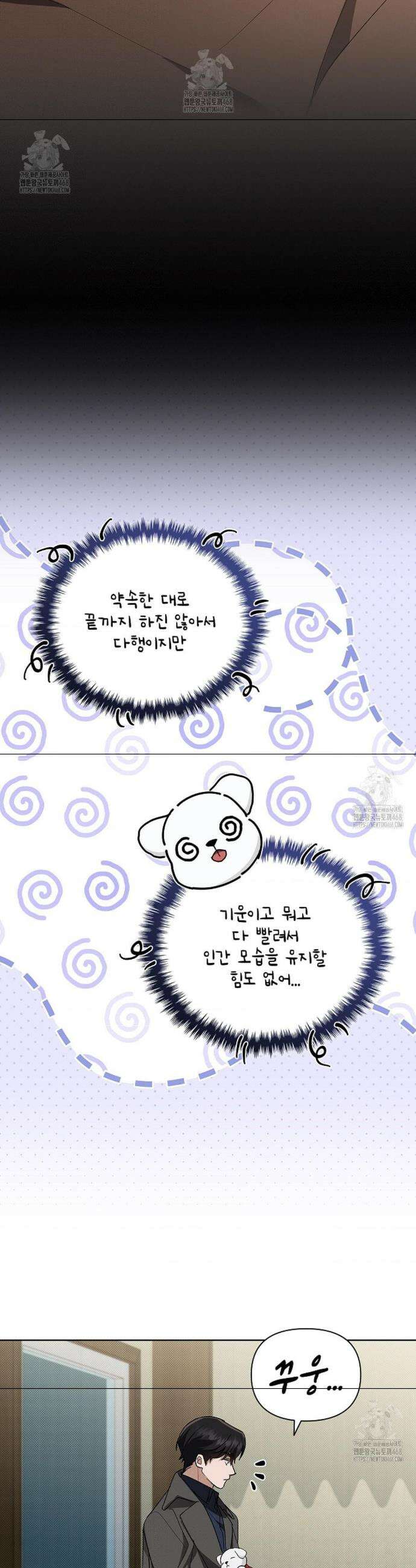 강아지는 건드리지 마라 에필로그 10화 7