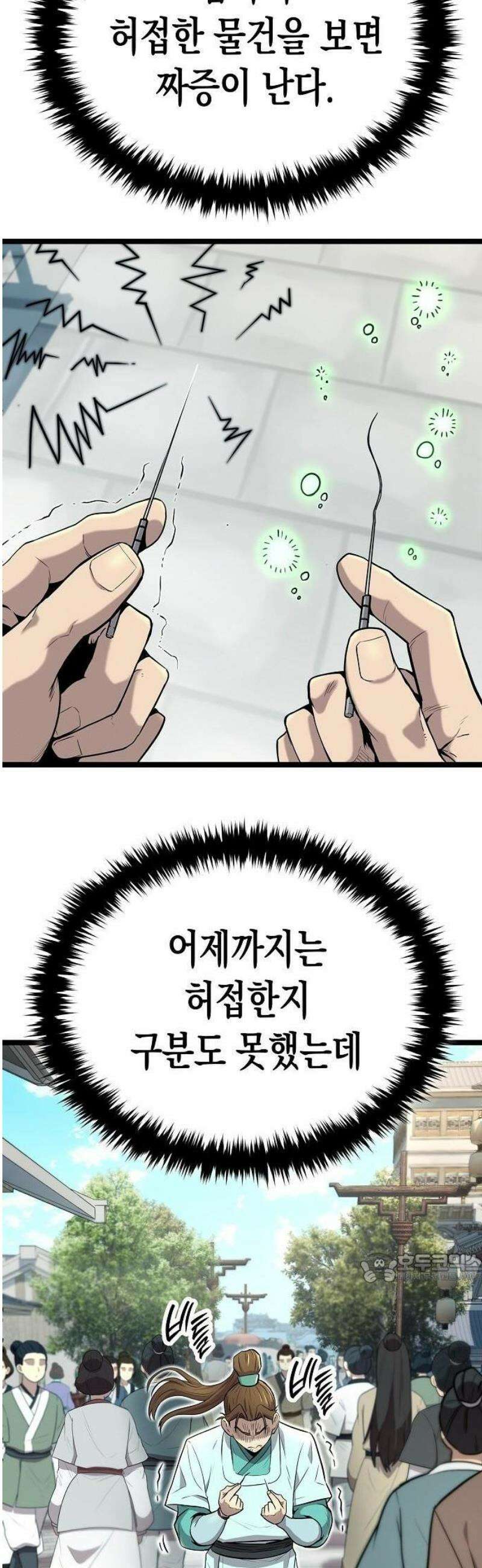 당문전 2화 2