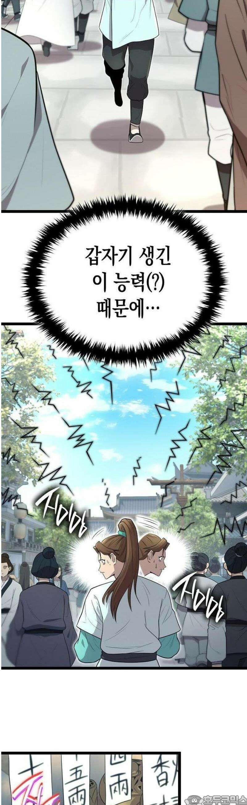 당문전 2화 3