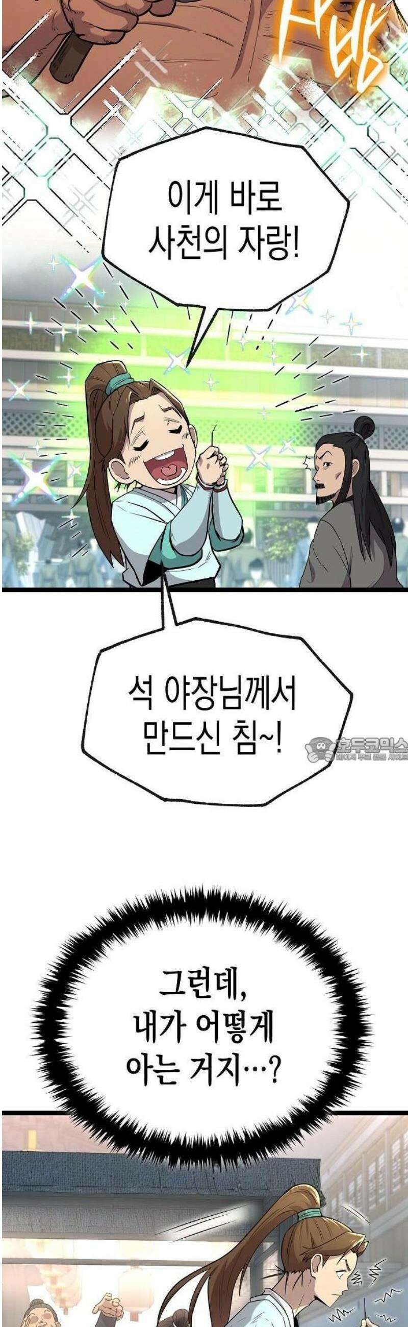 당문전 2화 7
