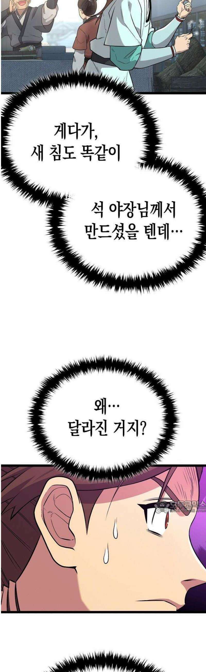 당문전 2화 8