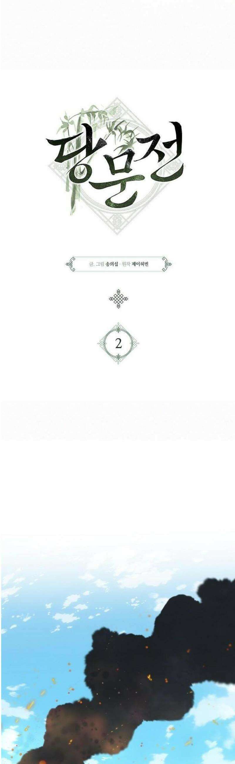 당문전 2화 10